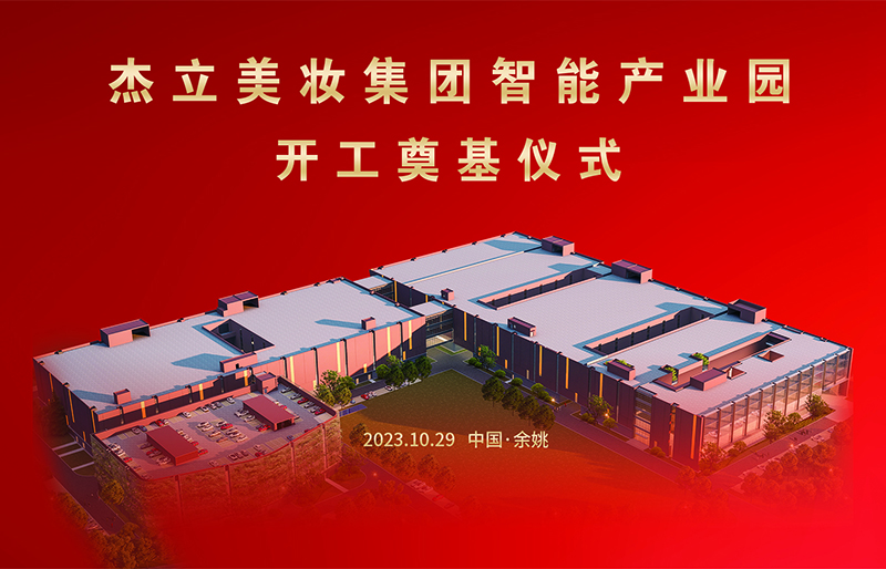 Ningbo Jieli Cosmetical Package Co.,Ltd. mula membina Kawasan Perindustrian Pembuatan Pintar.